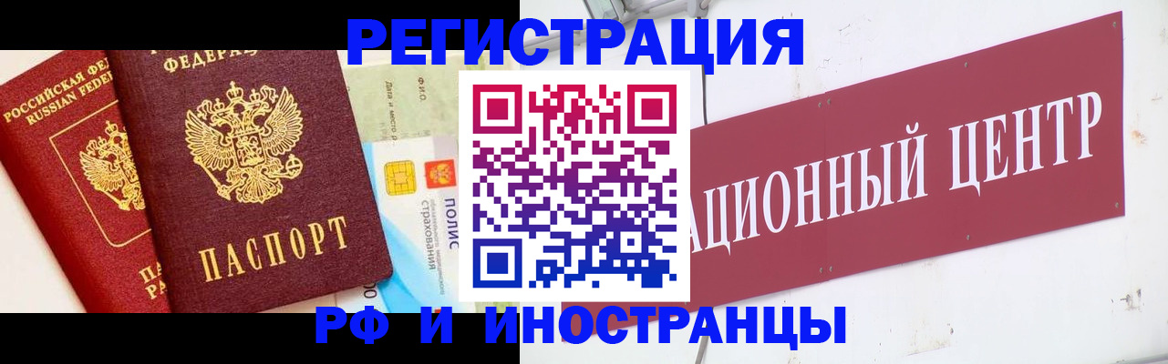 прописка для работы в Энгельсе